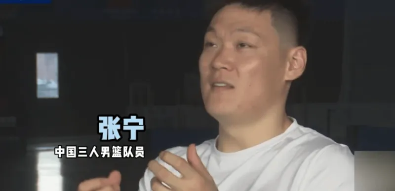 张宁轻松备战巴黎奥运会三人篮球项今年的主题是“玩”