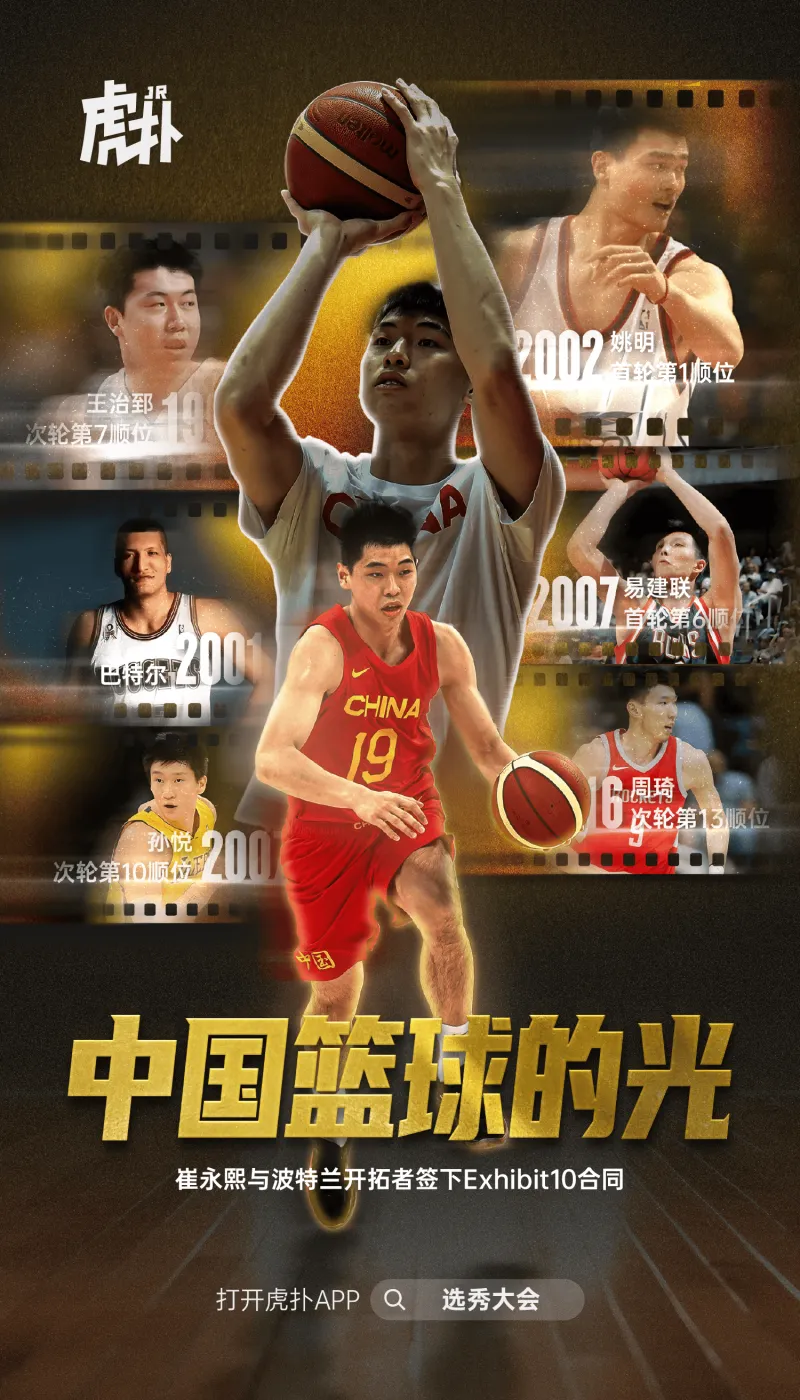 选秀专家：崔永熙与开拓者队签下Exhibit 10合同！