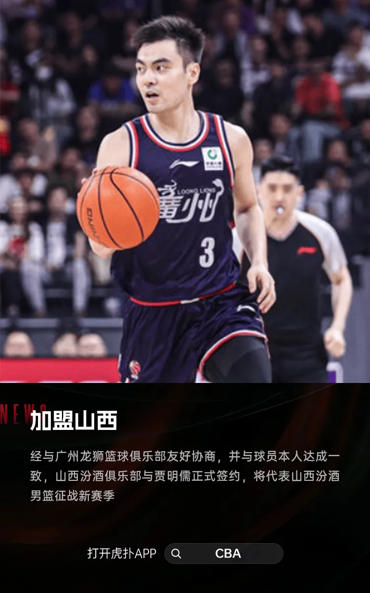 官宣：广州男篮后卫贾明儒加盟山西男篮
